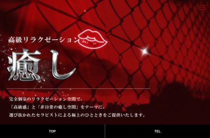 癒し オフィシャルサイト