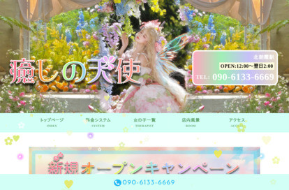 癒しの天使 オフィシャルサイト