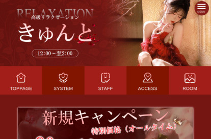 きゅんと オフィシャルサイト