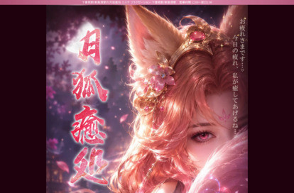 月狐癒処 オフィシャルサイト