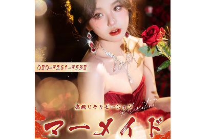 マーメイド オフィシャルサイト