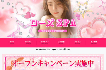 ローズSPA オフィシャルサイト