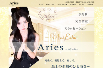 Aries~エリース~ オフィシャルサイト