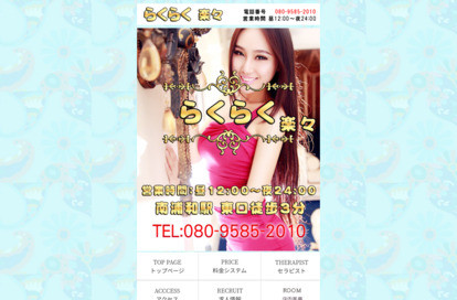 らくらく（楽々） オフィシャルサイト