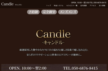 Candle(キャンドル) オフィシャルサイト