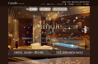 Candle（キャンドル） オフィシャルサイト