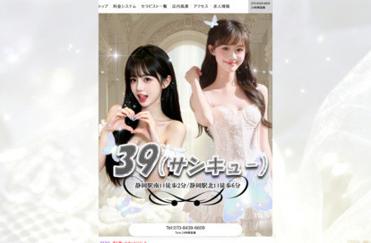 39(サンキュー) オフィシャルサイト