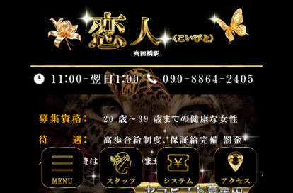 恋人 オフィシャルサイト