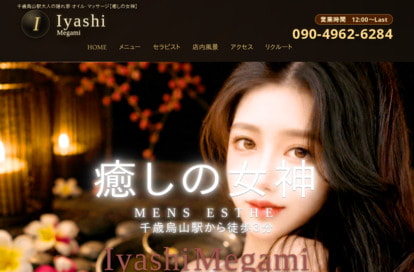癒しの女神 オフィシャルサイト