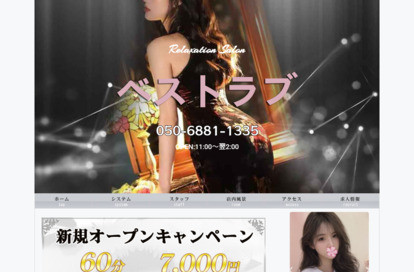 ベストラブ オフィシャルサイト