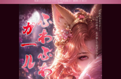 ふわふわガール オフィシャルサイト