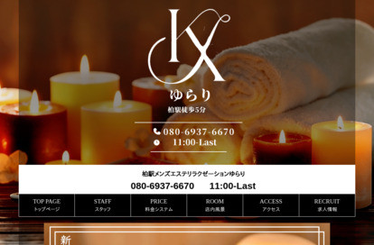 ゆらり オフィシャルサイト