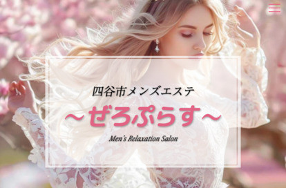 〜ぜろぷらす〜 オフィシャルサイト