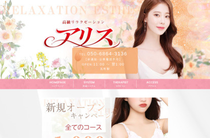 アリス オフィシャルサイト