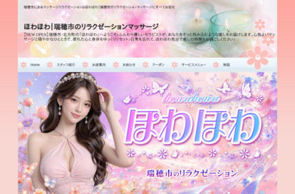 ほわほわ オフィシャルサイト