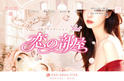 恋の部屋 オフィシャルサイト