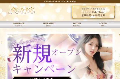 楽しみ予定 オフィシャルサイト