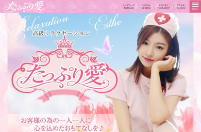 たっぷり愛 オフィシャルサイト