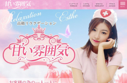 甘い雰囲気 オフィシャルサイト