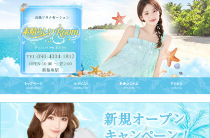 素晴らしいRoom オフィシャルサイト