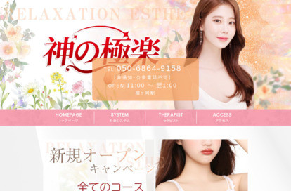 神の極楽 オフィシャルサイト
