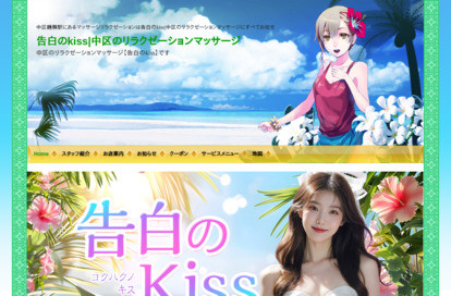告白のkiss オフィシャルサイト