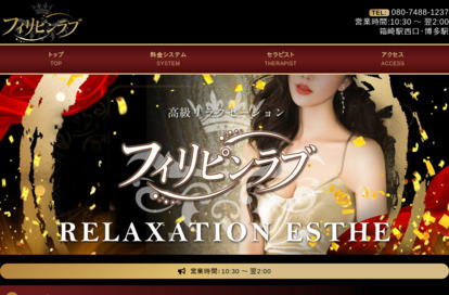 フィリピンラブ オフィシャルサイト