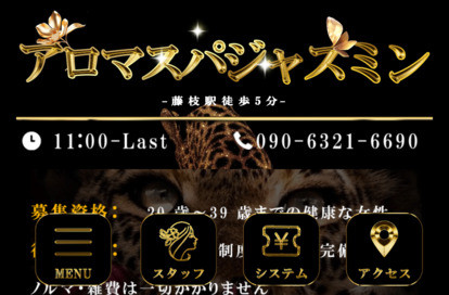 アロマスパジャスミン オフィシャルサイト