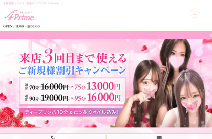 船橋メンズエステ 4 Prime オフィシャルサイト