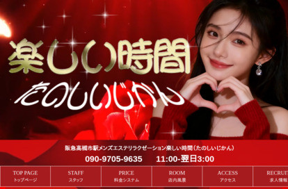 楽しい時間（たのしいじかん） オフィシャルサイト