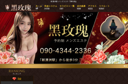 黑玫瑰 オフィシャルサイト