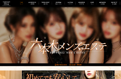 六本木メンズエステ オフィシャルサイト