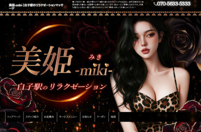 美姫 オフィシャルサイト