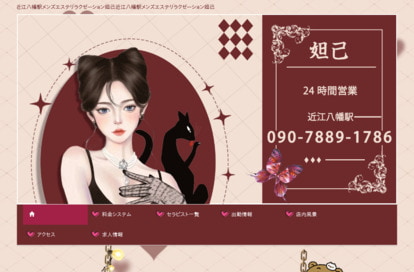 妲己 オフィシャルサイト