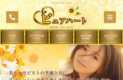 ピュアハート オフィシャルサイト