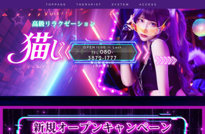 猫じゃらし オフィシャルサイト