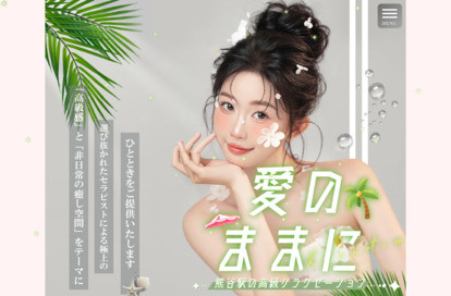 愛のままに オフィシャルサイト