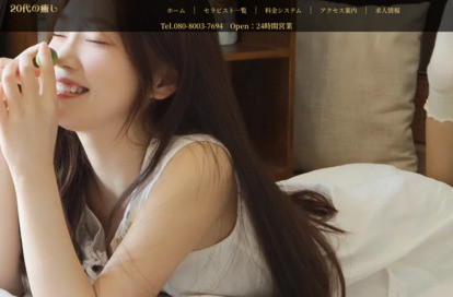 20代の癒し オフィシャルサイト