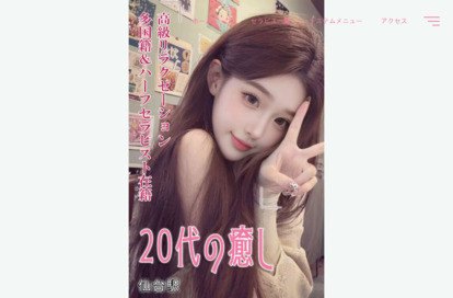20代の癒し オフィシャルサイト