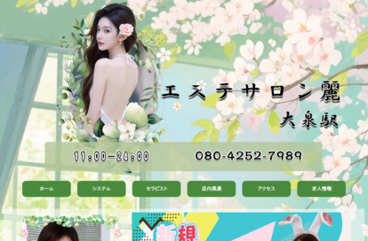エステサロン麗 オフィシャルサイト