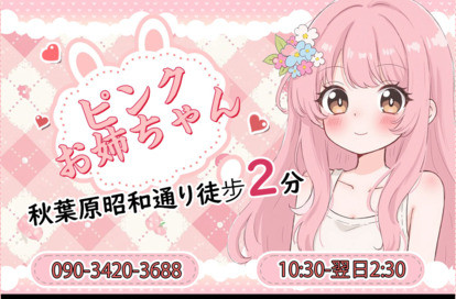 ピンクお姉ちゃん オフィシャルサイト