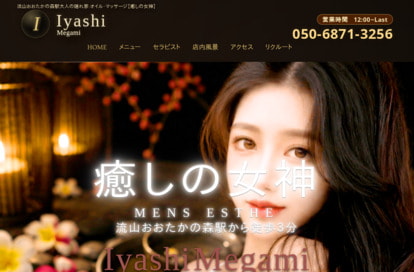 癒しの女神 オフィシャルサイト