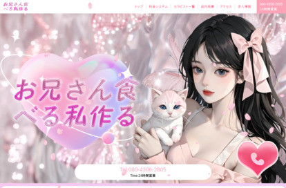 お兄さん食べる私作る オフィシャルサイト