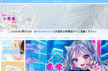 病棟小悪魔 オフィシャルサイト