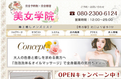 美女学院 オフィシャルサイト