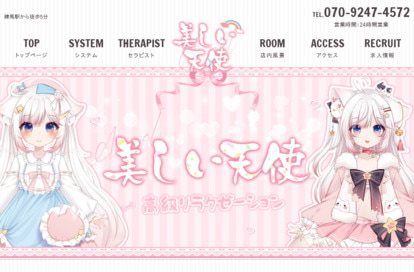 美しい天使 オフィシャルサイト