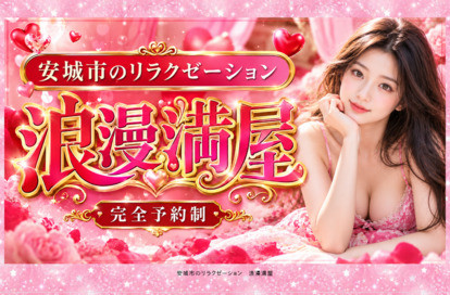 浪漫満屋 オフィシャルサイト