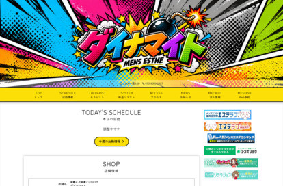 ダイナマイト オフィシャルサイト