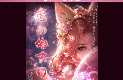 恋の始まり オフィシャルサイト