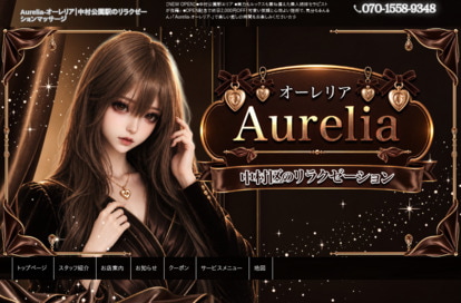 Aurelia（オーレリア） オフィシャルサイト
